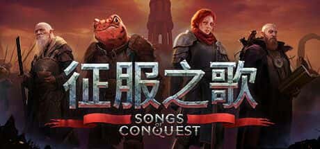 STEAM学习 征服之歌 Songs of Conquest V1.6.1 最新中文版 2.3G游戏封面